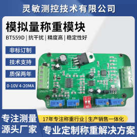 定制工业控制称重传感器高精度称重模块485通讯传感器信号放大器