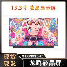 ԭ�S���v13.3��Һ���� IPS��Ļ LCD�@ʾ�� M133NWFC R5��y�@ʾ��
