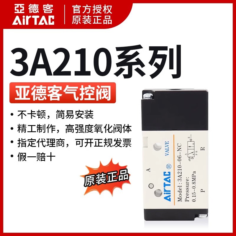 AirTAC原装亚德客气动气控阀3A220-063A220-083A21008NC