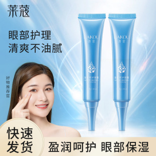 Laikou Yingrun Care Eye Cream 30g Eye Perimeter Moisturizing Eye Care Cream Veteran Chinese Skin Care Products