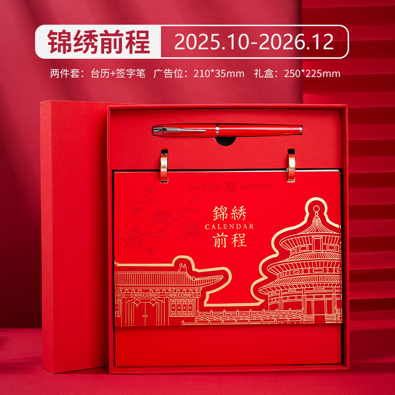 2026马年台历logo商务办公企业专版台历月历广告宣传日历摆件|undefined