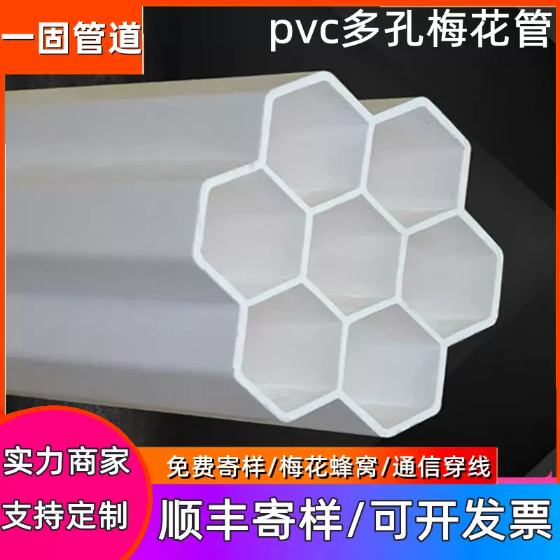 一固供应pvc七孔梅花管河北地埋通信管多孔pvc穿线管梅花管