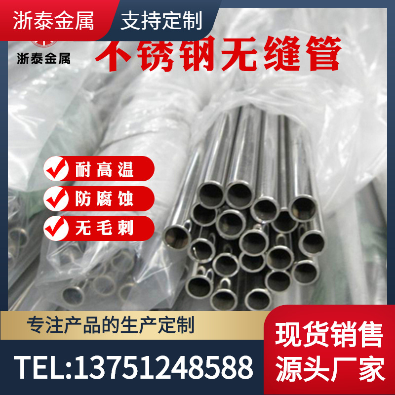 316L.304不锈钢装饰管/光亮管/厚壁/薄壁/毛细管/无缝管 /卫生管