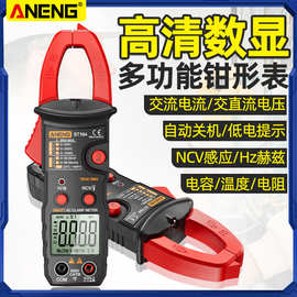 ANENG 全自动智能钳形万用表  数显测交流电多功能防烧电工万能表