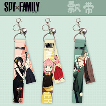 间谍过家家飘带SPY×FAMILY约尔劳埃德阿尼亚钥匙扣包包挂件挂饰