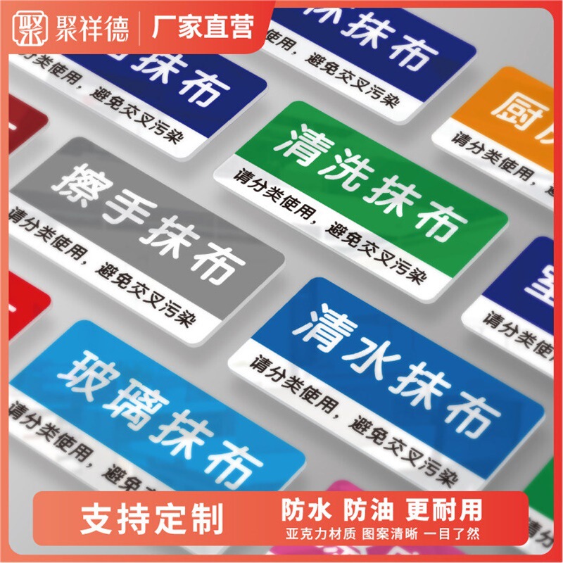 Kitchen Tool and Item Classification Identification Stickers, Complete Set of Dishcloths, Towels, Mop Indicator Stickers, Acrylic Disinfection Cleaning Kitchen Tool and Item Classification Identification Stickers, Complete Set of Dishcloths, Towels, Mop Indicator Stickers, Acrylic Disinfection Cleaning