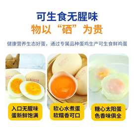 可生食富硒鸡蛋土鸡蛋溏心蛋初生蛋日式寿喜烧鸡蛋整箱春节送礼