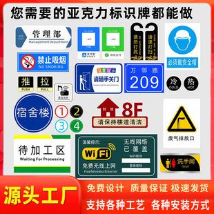 Acrylic Signage Department Signs Door Signs Company Advertising Signs Production Warm Commercial Guide Signs