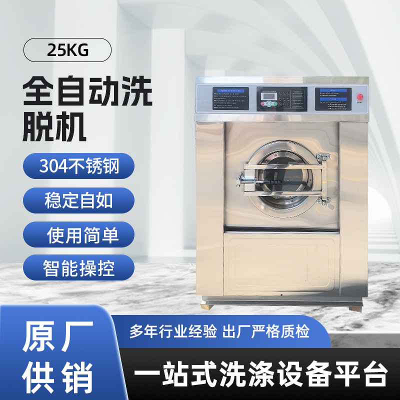 25kg Fully Automatic Washer-Dryer Industrial Washing Machine Stainless Steel Washing and Drying All-In-One Machine for Laundry Rooms and Hotels