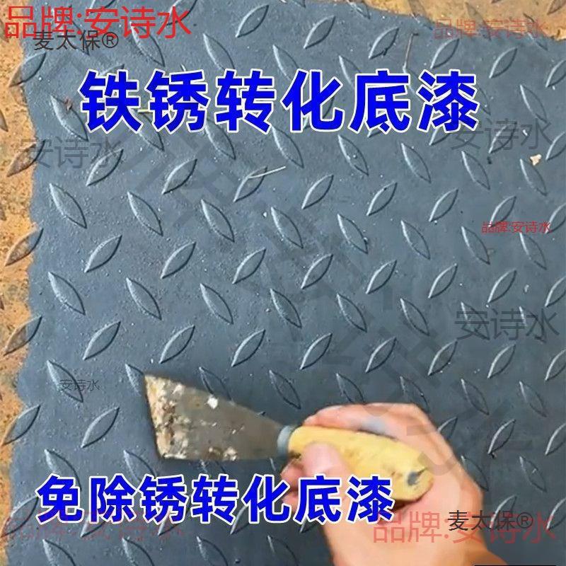 除锈转化转化翻新防锈带锈剂水性金属漆太保铁锈彩钢瓦麦门窗底漆