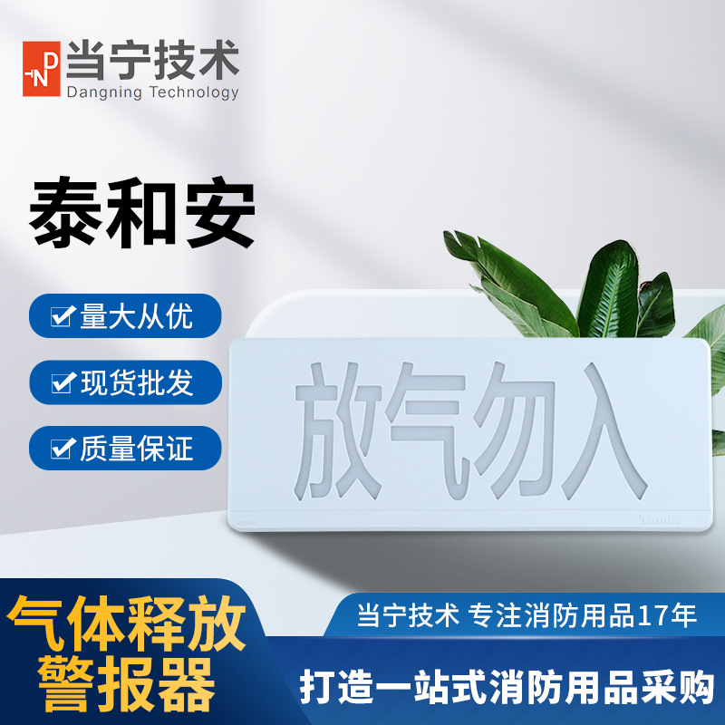 泰和安 编码型 TX3317气体释放警报器（减薄款）全新正品（议价）