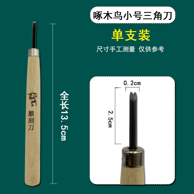 啄木鸟木刻刀套装版画工具雕刻刀橡皮章学生手工木雕刀美术橡皮章|undefined