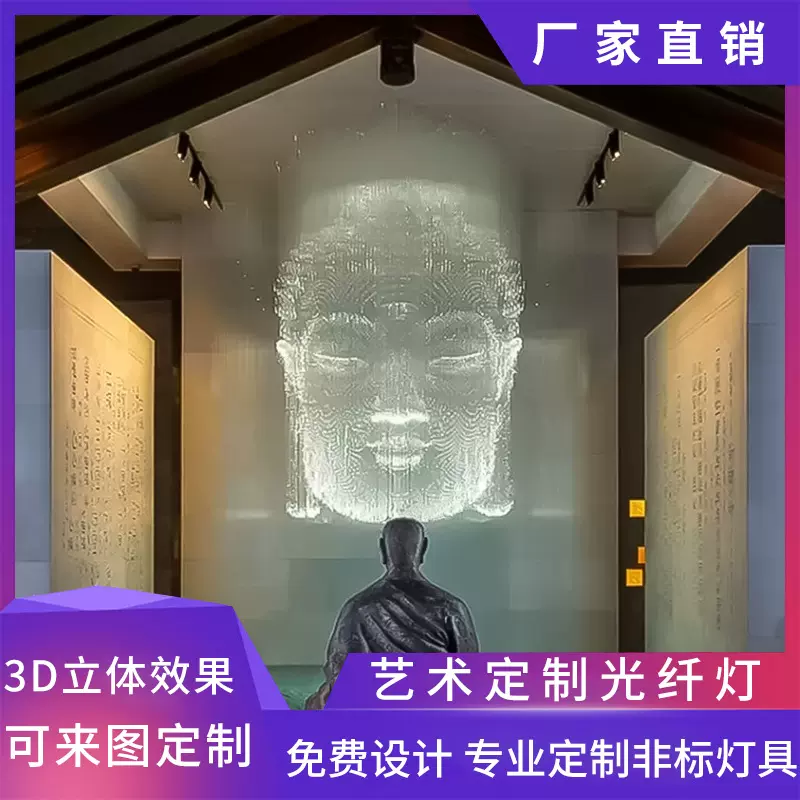 光纤吊灯设计师寺庙茶室仿真造型光纤灯led艺术立体佛像光纤吊灯