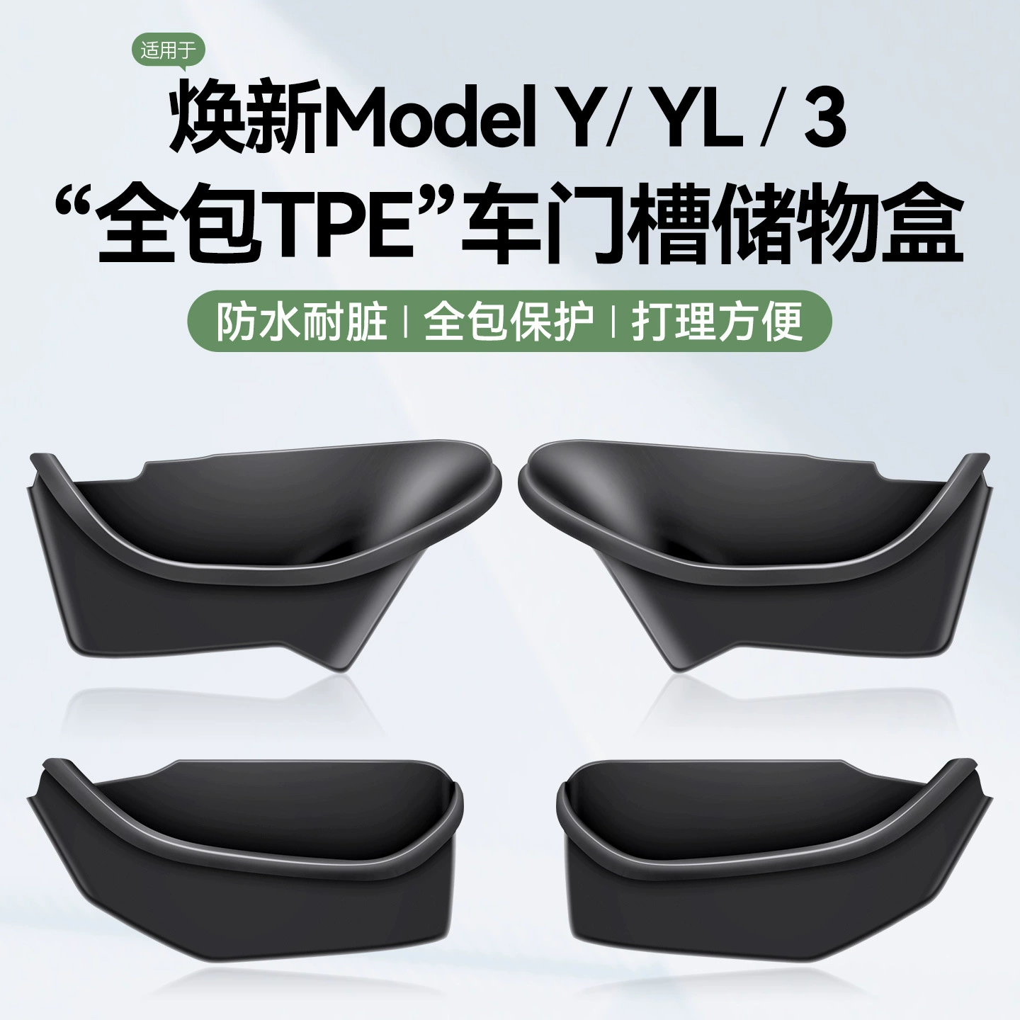 Подходит для новой версии Tesla Model 3/yl: коврик в дверной проем, органайзер для хранения в двери, аксессуары для модификации интерьера.