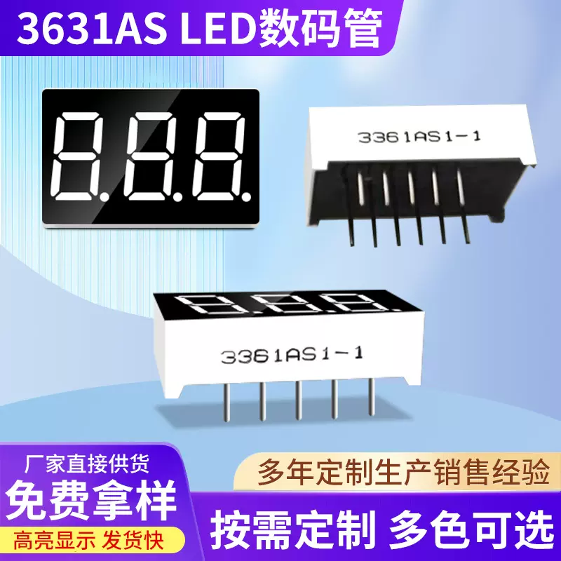 3631AS LED数码管 共阴5161BS共阴共阳高亮红色多色可选led数码屏