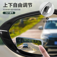 无边框后视镜扇形玻璃倒车小圆镜360度 可调广角超高清辅助反光镜