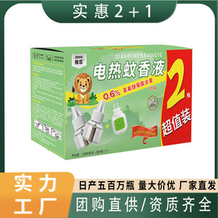 2+1 Set of Mosquito Repellent Liquid Household Anti-Mosquito Repellent Liquid Odorless Supplementary Electric Heating Mosquito Repellent Liquid Wholesale British Standard Heater