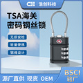 TSA526现货3位数字锌合金海关密码锁安全箱包海关锁钢丝绳挂锁