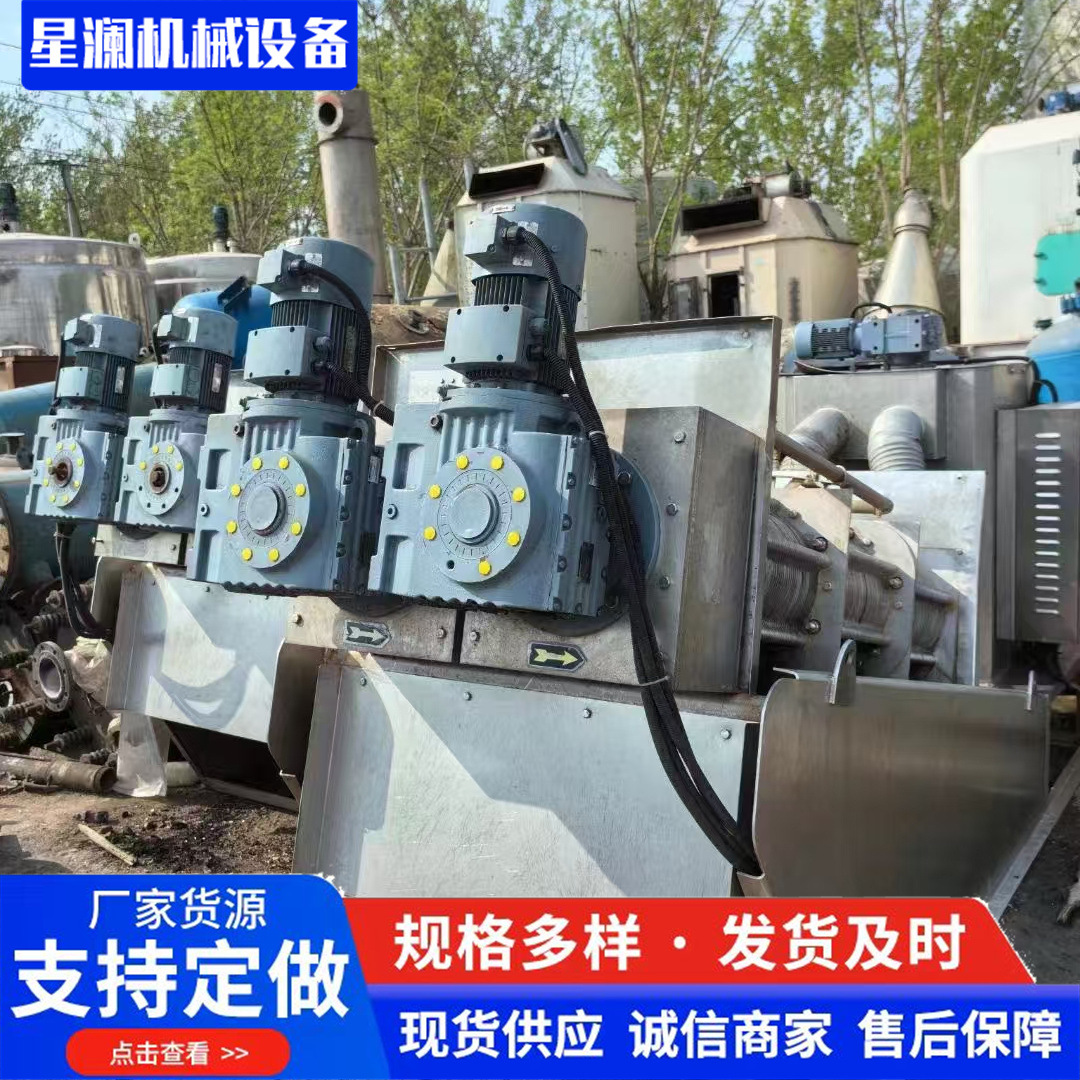 购销二手叠螺污泥脱水机 干湿分离工业污泥养殖废水一体式脱水机