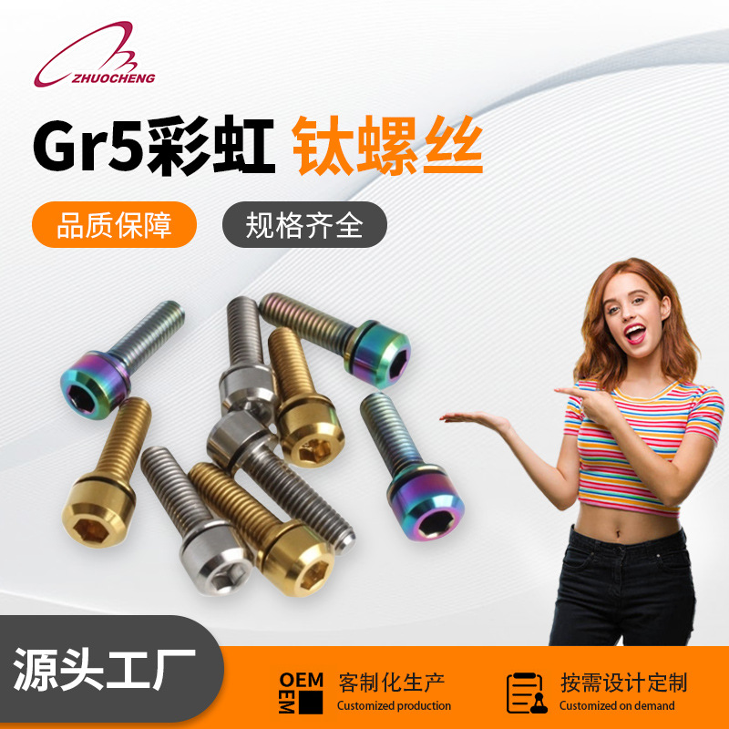 金色彩虹阳极氧化烧M6杯头螺栓圆柱头加长限位螺栓带肩螺丝6