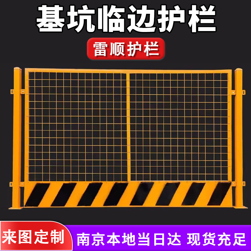 基坑护栏现货建筑工地施工围栏坑基边防护栏地铁施工临边防护围栏