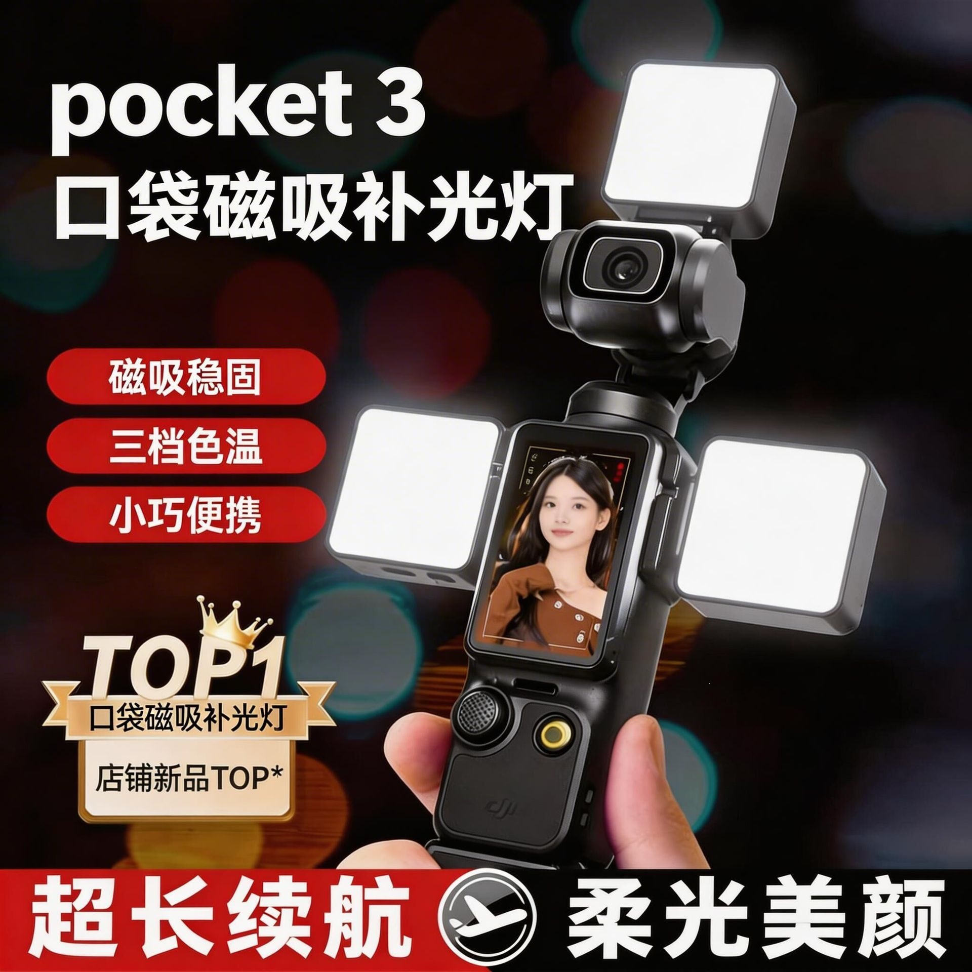 适用于pocket4补光灯DJI大疆pocket3运动相机迷你磁吸口袋便携式