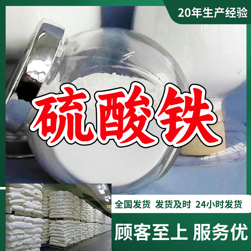 硫酸铁 现货直供  源头工厂  基地直供 福建 浙江 山东省 广东