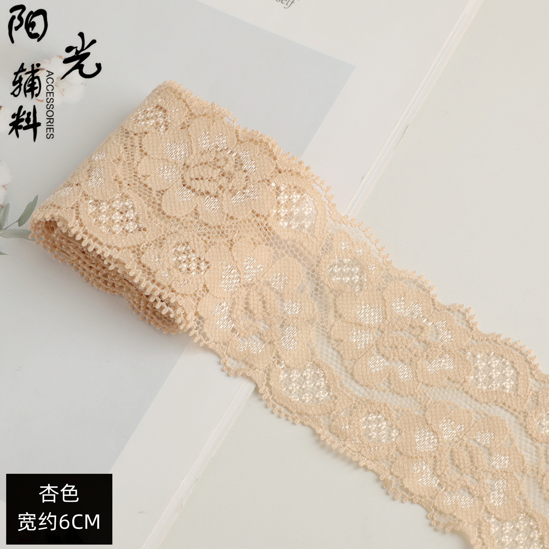 살구색 * 6CM * 20 야드/조각