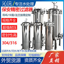 304不锈钢精密保安过滤器卡箍法兰工业家用pp棉滤芯井水前置过滤