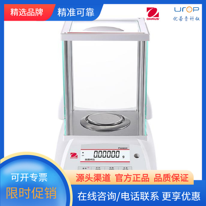 奥豪斯 PX84ZH 天平  PX分析天平 内校 万分之一电子分析天平