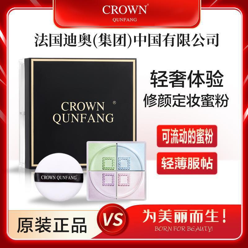 crown冠群芳修颜定妆蜜粉持久定妆散粉防水汗遮瑕不脱妆气垫代发|undefined