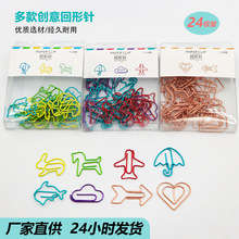 批发异形回形针小清新创意卡通曲别针学生用彩色金属回旋针文具夹