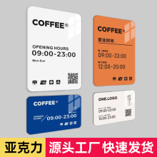 营业时间告示牌亚克力广告牌定制创意标识牌logo门牌高清亚克力牌