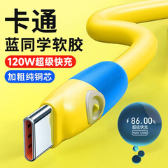 Lan Xiaomei 120 ワット高速充電データケーブル typec 充電ケーブルフラッシュ充電厚い液体ソフトシリコンデータケーブル外国貿易