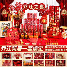 乔迁之喜装饰新居布置摆件新房搬家入宅仪式用品大全礼物全套2026