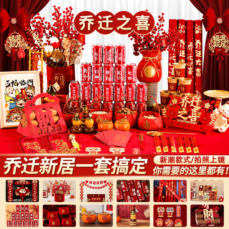 Housewarming Decoration, New Home Decoration, New House Moving Ceremony Supplies, Complete Gift Set 2025