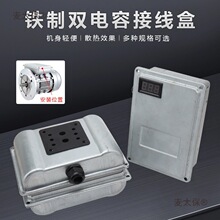 YL單相異步電動機配件220V兩用電機線路接線盒電機雙電容盒麥太保