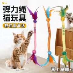 逗猫棒羽毛弹力绳猫薄荷可伸缩式铃铛自嗨解闷耐咬猫咪玩具宠物用