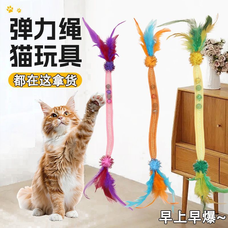逗猫棒羽毛弹力绳猫薄荷可伸缩式铃铛自嗨解闷耐咬猫咪玩具宠物用|undefined