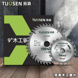 拓森五金工具9寸50电锯片锯片4寸木工圆锯片12寸硬质合金木工锯片