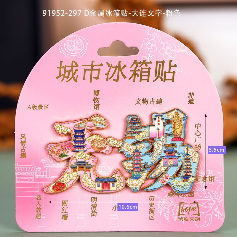 無錫木製冷蔵庫マグネット人気観光都市国民的トレンド文化創造記念品木製三層接着剤冷蔵庫マグネット|undefined