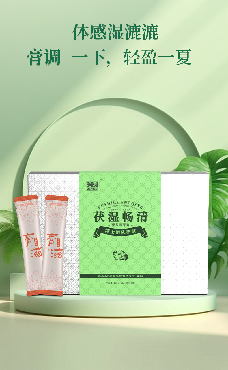 Fu Shi Chang Qing Gao (Herbal Dampness-Clearing Paste) — 14-Herb Food-Herb Herbal Paste, 10g × 10 Sachets quality and texture