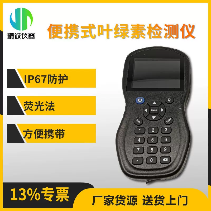 便携式叶绿素检测仪 荧光法多参数PH电导率ORP蓝绿藻水质分析仪