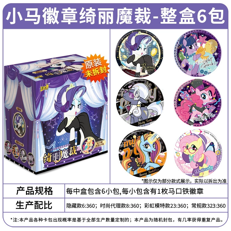 Коробка для торговых карточек (My Little Pony) полный набор и слепые наборы, варианты 30/20/18 шт.