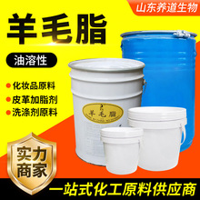 油溶羊毛脂化妆品级渗透剂保湿油溶性无水医用级羊毛脂工业级