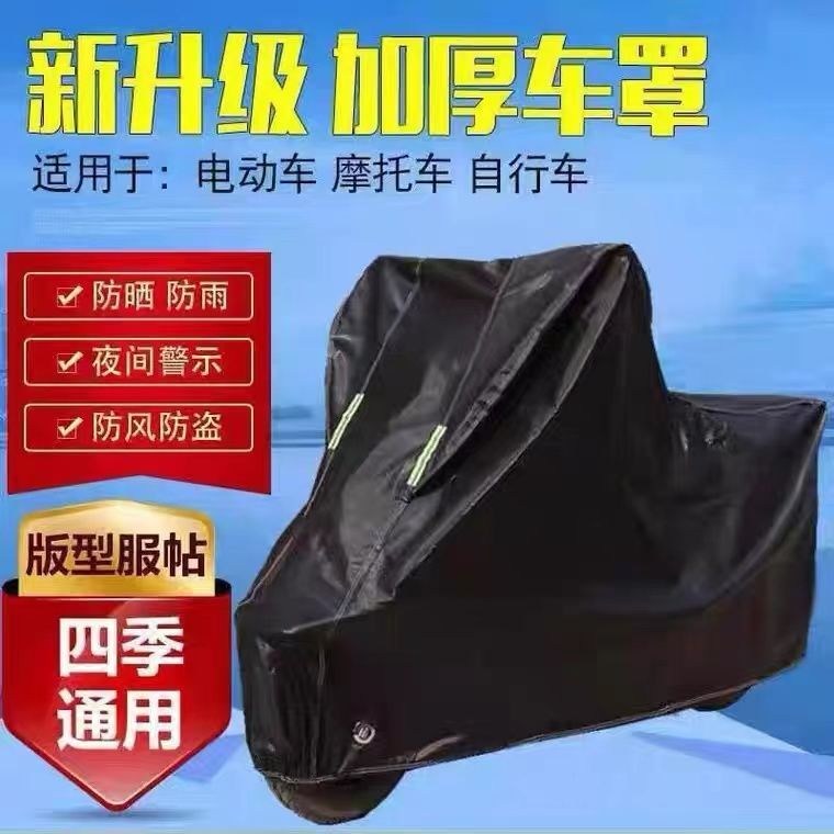 跨境摩托车电动车罩防晒防雨罩通用牛津雨衣专用车衣车罩遮雨防尘|undefined