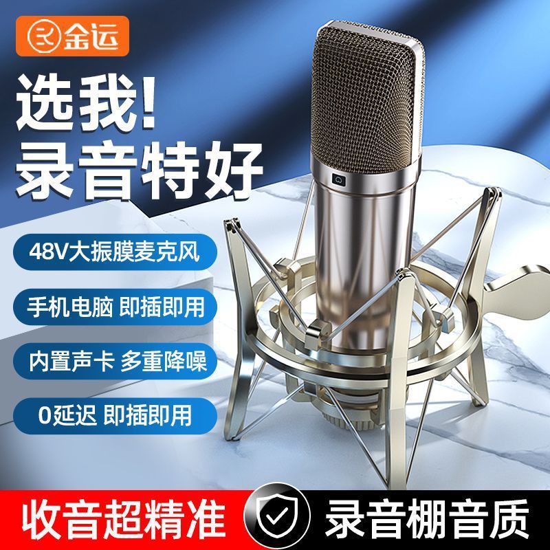 U87プロ48v大振動膜コンデンサ動輪マイク風ネット赤生放送プロサウンドカード専用歌唱マイク|undefined