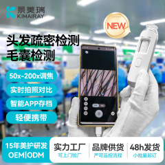 カスタム頭皮毛包検出器脱毛防止養髪館専用携帯型高精細可視皮膚検出器