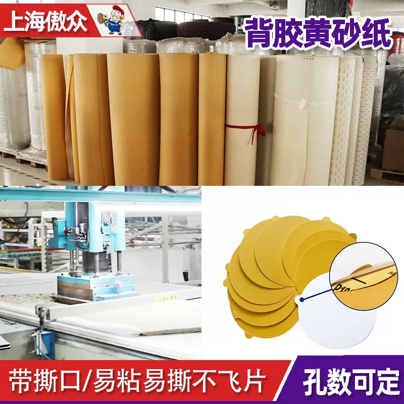 工厂定制背胶砂纸 金属去毛刺焊接痕迹抛光汽车漆面打磨背胶砂纸