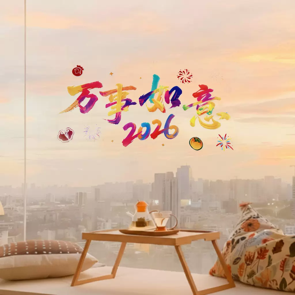 静电贴窗花新年快乐万事如意静电窗贴橱窗玻璃门静电无胶门贴画